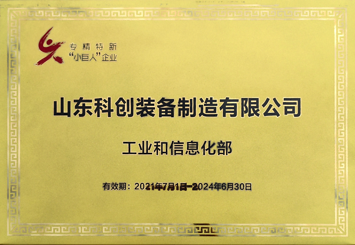 国家级专精特新“小巨人”企业